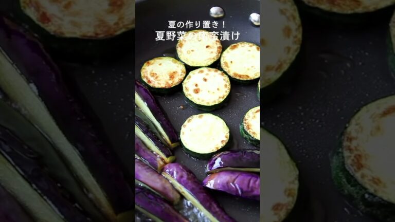 夏野菜の南蛮漬けのレシピ・作り方 #shorts #cooking