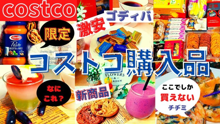 コストコおすすめ購入品　10月第4弾①21点28,477円　新作バリラのパスタソース、ゴディバチョコ、スイートサファイヤ、バラエティクッキー、三元豚ひれ、ビビゴのチヂミ、オイコス