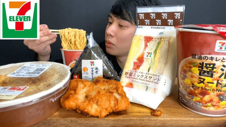 ASMR セブンイレブンで食べたいもの食べる飯テロ動画コンビニ[Mukbang/Eating Sounds]モッパン