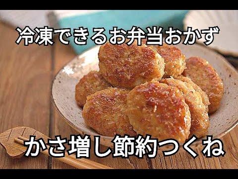 【お弁当おかず・冷凍作り置き】朝はレンジで温めるだけ！野菜たっぷり照り焼きつくねの作り方