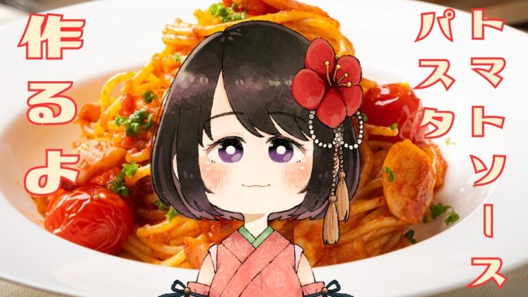 【 夕ごはん 】トマトソースパスタは最強🌸【 新人VTuber 】#夕ごはん #パスタ #沖縄 #生活音 #日常生活 #shorts #新人vtuber