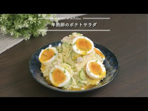半熟卵のポテトサラダ        & kitchen - アンドキッチン