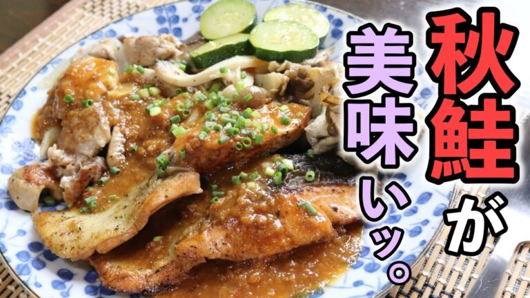 キノコとみそバター香る！『秋鮭のチャンチャン焼き』の作り方