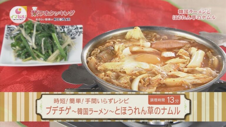 プデチゲ～韓国ラーメン～とほうれん草のナムル