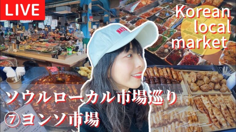 【ソウルのひとり飲み歩き天国‼︎】ローカル市場のオモニ屋台街