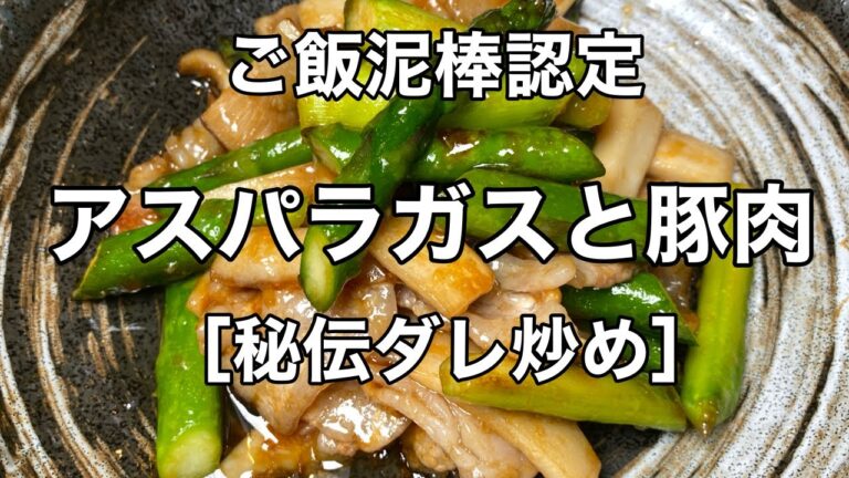 最強万能ダレで作る炒め物！ #アスパラガス料理 #簡単レシピ #漫遊記