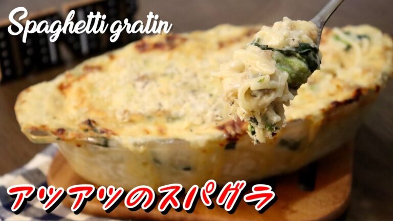 【簡単レシピ】スパゲッティグラタンを作って食べるゼ【イイ声ハイカロリー料理】