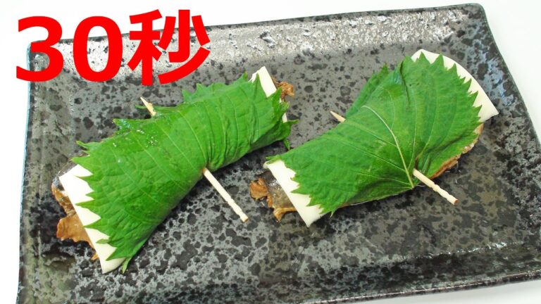 いわし缶の大葉チーズ巻き【リアル30秒クッキング】（一品料理/おつまみ/おかず/時短簡単レシピ）