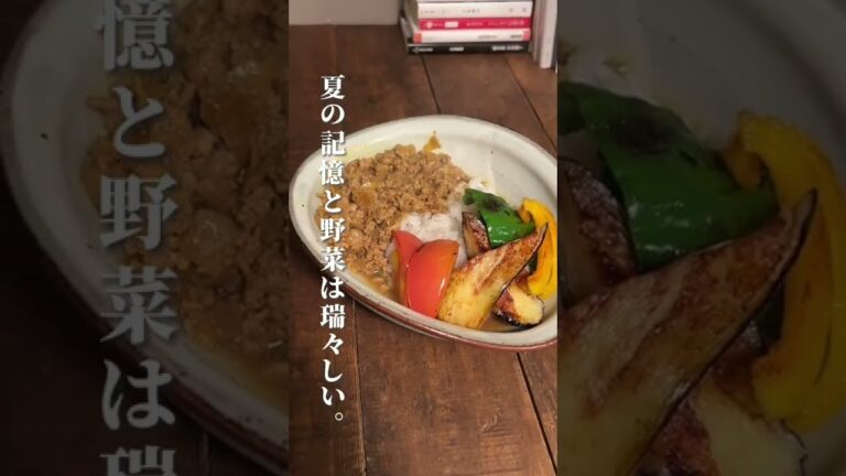 夜中に見てはいけない夏野菜カレー#shorts #レシピ #簡単レシピ #スパイスカレー