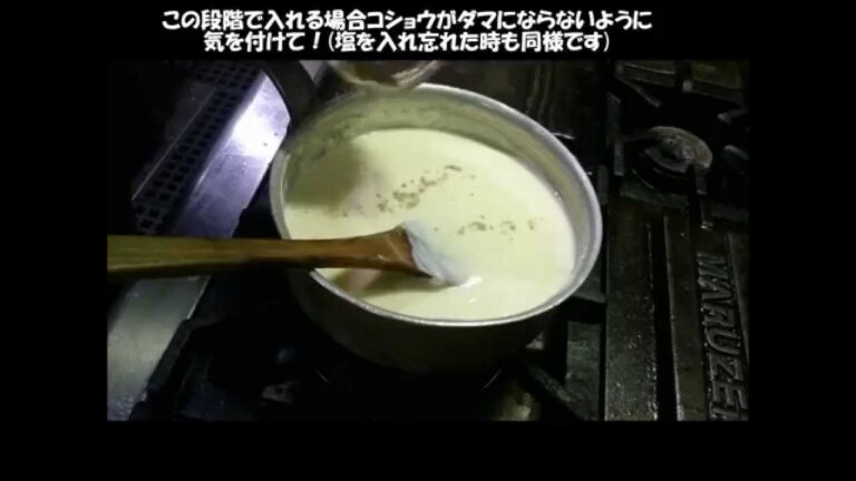 本格、お店で使ってる基本のクリームソース(ベシャメルソースの作り方)