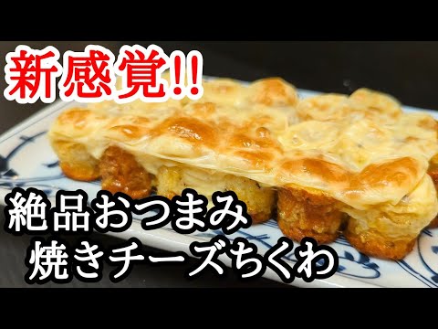 トースターで焼くだけ！簡単スパイシーチーズちくわの作り方