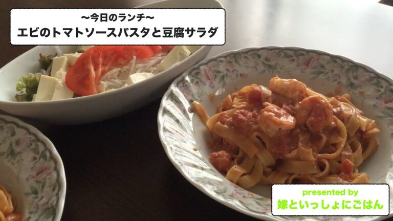 『海老のトマトクリームパスタ』簡単でおいしいよ