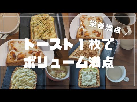 ボリューム満点/栄養満点/トーストアレンジ/簡単レシピ/食パン/ホットサンド/🥪/🍞