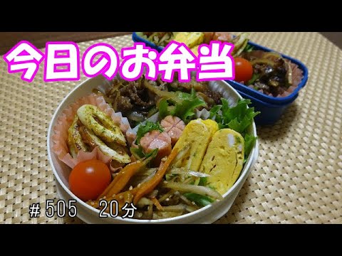 【お弁当】牛肉炒め　きんぴらごぼう ちくわのカレー炒め 卵焼き ウインナー