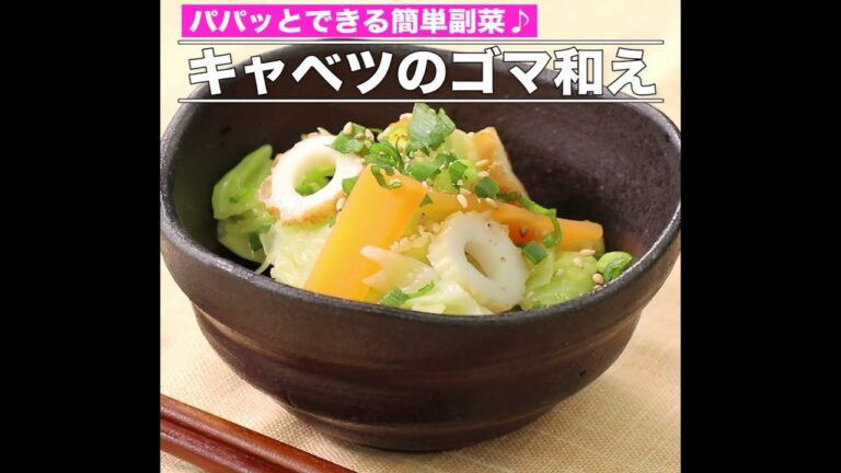 キャベツのゴマ和え