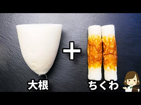 ただ切って和えるだけなのにめちゃ旨！お箸が止まらなくなります...！『ちくわと大根のやみつきサラダ』の作り方Chikuwa and Daikon Salad