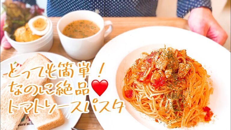 パパが作る絶品トマトソースパスタ！トマトソースの簡単レシピもあります！
