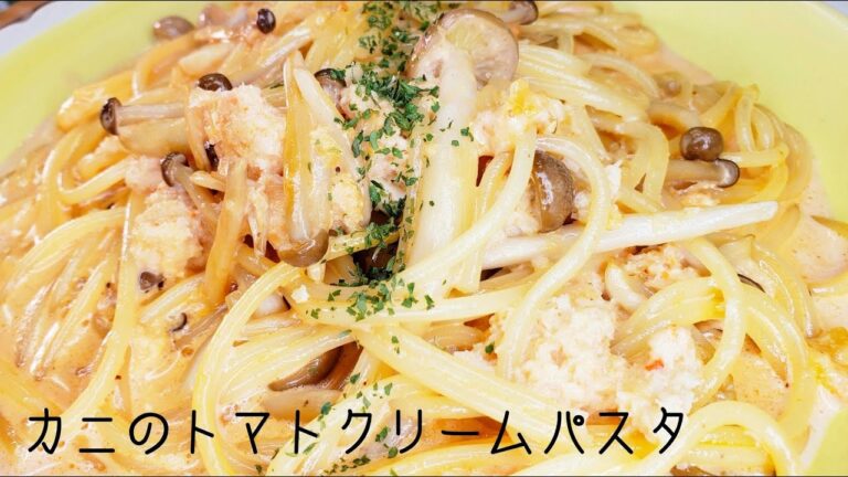 カニのトマトクリームパスタ