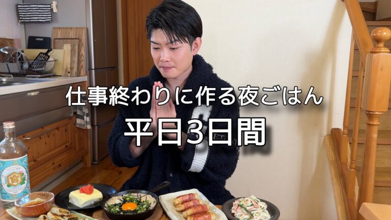 【全14品】平日３日間の夜ごはん！余った餅も大歓迎！無限に飲みたくなるアレンジ最高