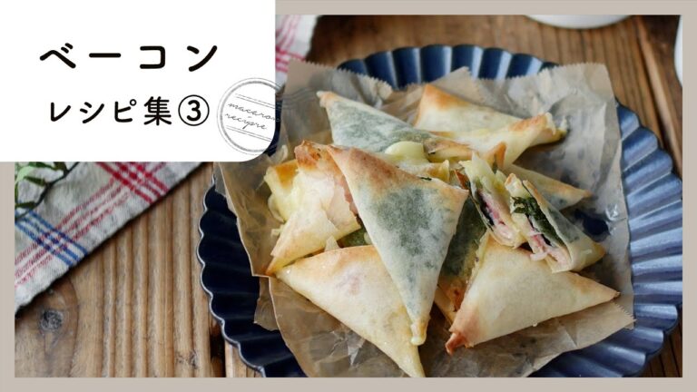 【ベーコンレシピ集 第3弾】うまみたっぷり♪定番食材で簡単絶品レシピ！｜macaroni（マカロニ）