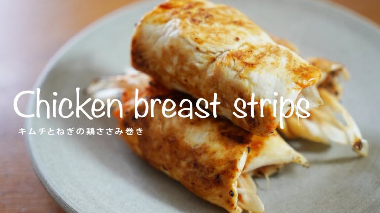 キムチとねぎの鶏ささみ巻き【Number55鉄板焼鉄　エンボス方の鉄板の魅力を語る】