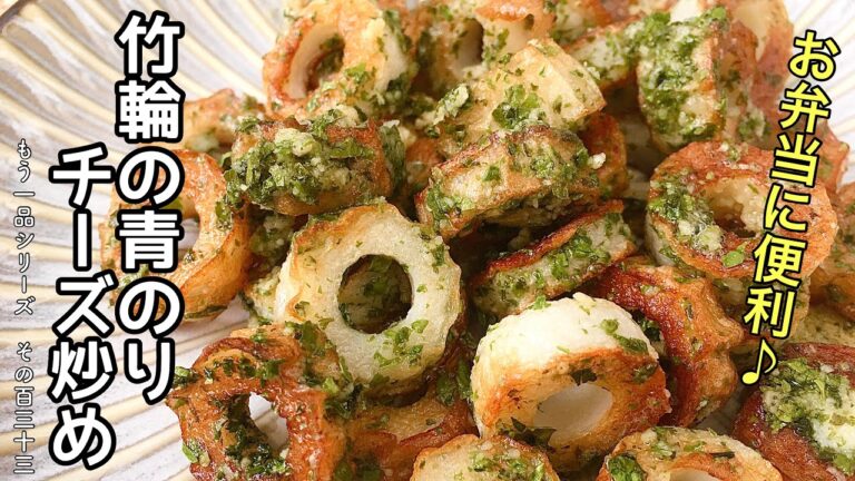 【簡単料理】冷蔵庫にある物で作っちゃおう！ちくわの青のりチーズ炒め/作り方/レシピ/節約/手抜き【主婦の独り言】