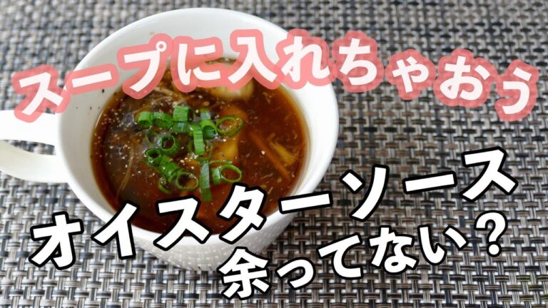 【オイスターソース活用】スープに入れて使い切ろう。きのこたっぷりしょうがスープ。