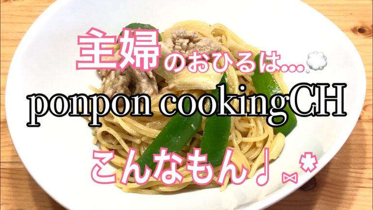 【料理】リメイク★柚子胡椒パスタ