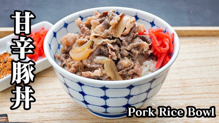 甘辛豚丼の作り方☆フライパンで簡単！柔らかジューシー♪味がしっかり染み込んだ絶品豚丼です♪美味しく仕上げるコツをご紹介☆-How to make Pork Bowl-【料理研究家ゆかり】