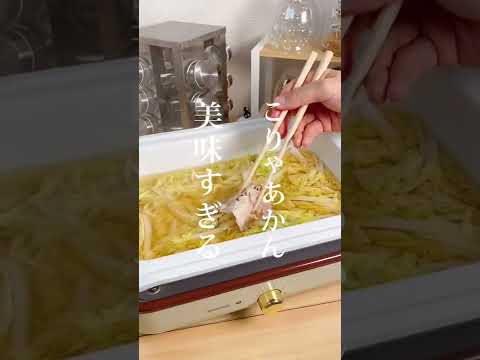 これは絶対覚えといた方がいい！激うま豚白菜！ #shorts