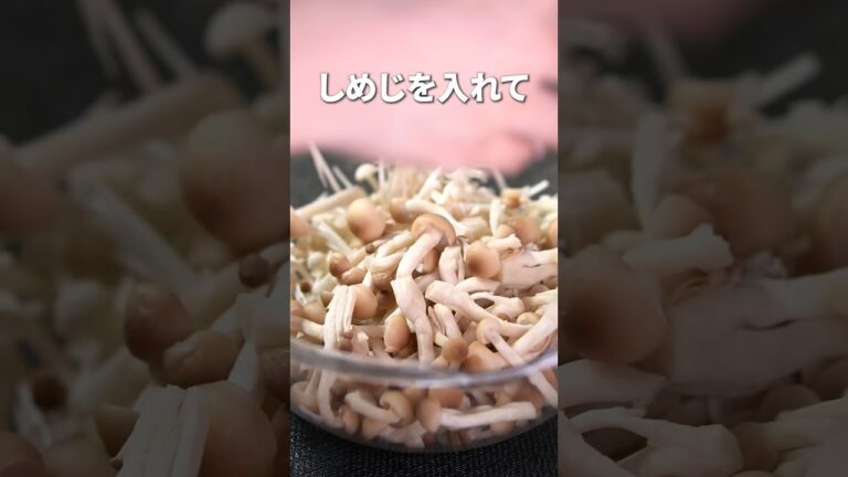 レンジで簡単すぐできる〇しめじとえのきの柚子胡椒なめ茸【今日のあと一品】【副菜レシピ】#shorts