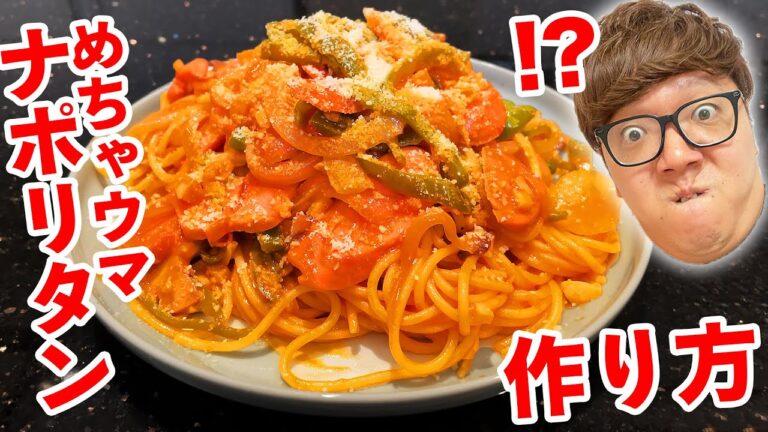 【ツイッターで8万いいね】銀座の名店を超えたナポリタン作ったら美味すぎたwww