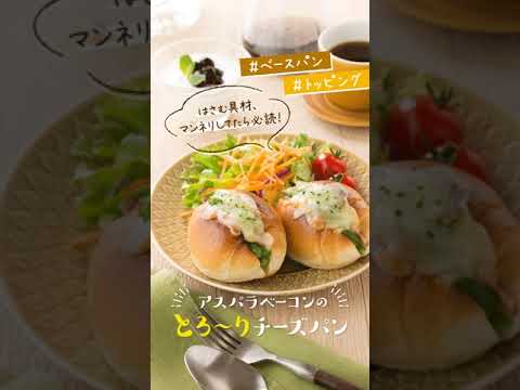 【とろ～りチーズパン🧀】