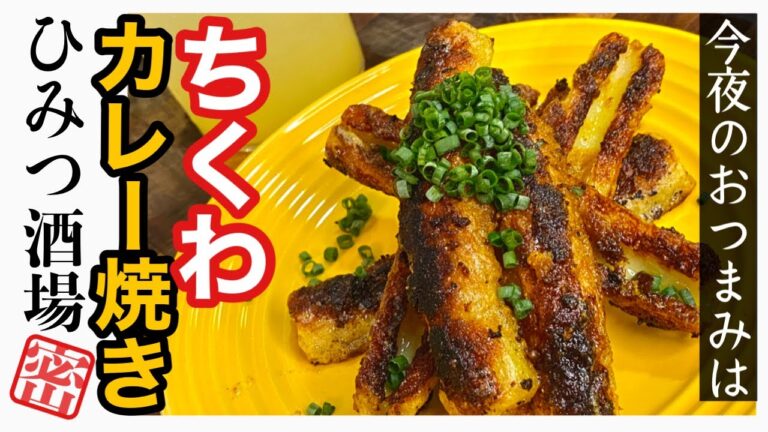 【今夜のおつまみ】ちくわのカレーマヨネーズ焼き【#Shorts】