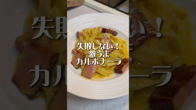 【卵とチーズだけで？】生クリーム不要のカルボナーラレシピ