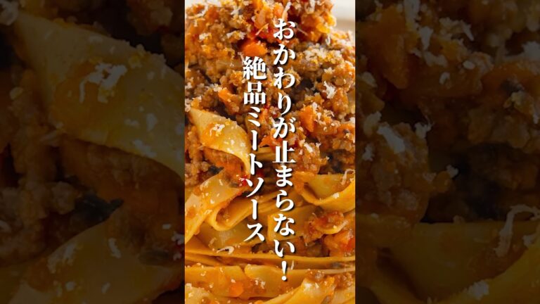 ひき肉あったらとりあえずこれ作るしかない|自家製ミートソースは旨みたっぷり濃厚