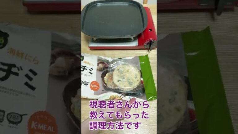 【コストコ】美味しく調理ビビゴの海鮮にらチヂミ【bibigo】