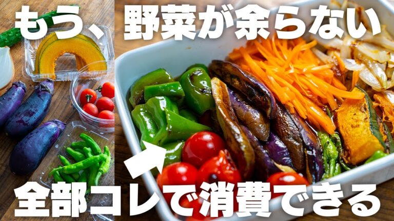 【大量消費】材料3つで夏野菜が最高に美味しくなる、焼いて漬けるだけの野菜漬け。【作り置き / 南蛮漬け / 焼きびたし / ダイエット】