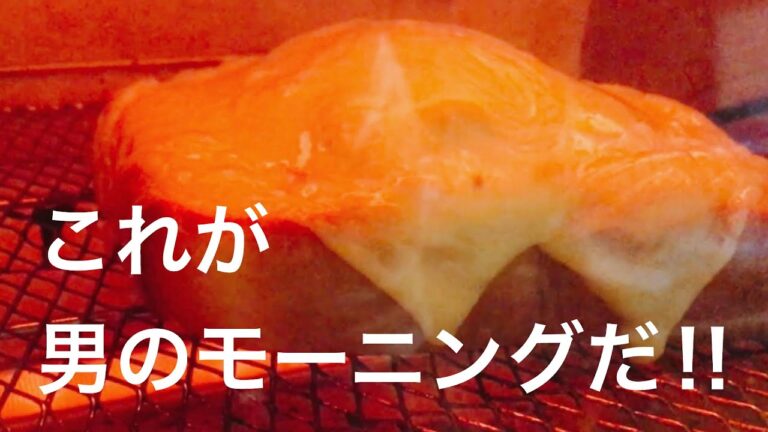 【俺の朝ごはん】ツナグラトースト