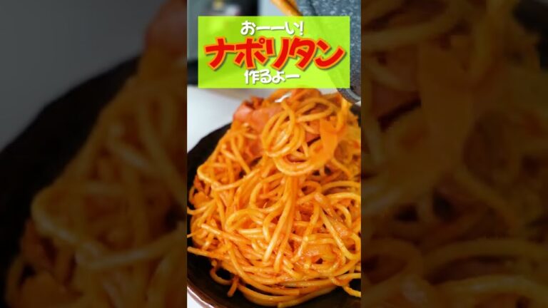 【喫茶店のナポリタン】コクが効いて濃いめの味付けがバカうま！カロリーいっぱいのおデブ飯