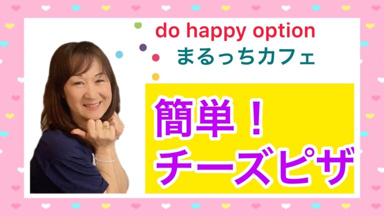 30分でできる！簡単！チーズピザ#007
