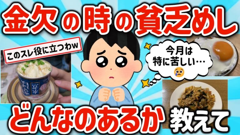 【2ch有益スレ】貧乏飯ガチ勢が極めた金がない時の最強レシピ挙げてくw【ゆっくり解説】