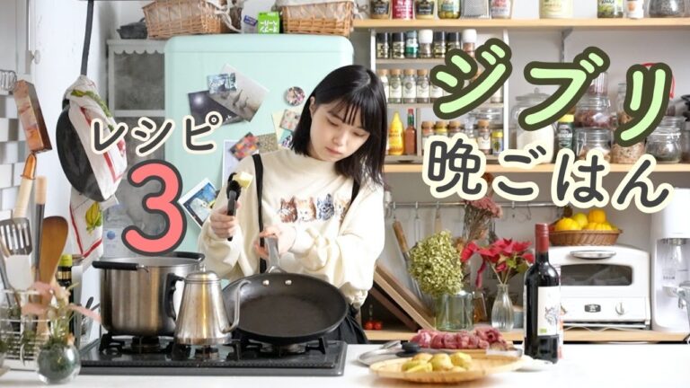 3品のジブリなディナー【ラピュタ/魔女宅/猫の恩返し】【ジブリ飯】