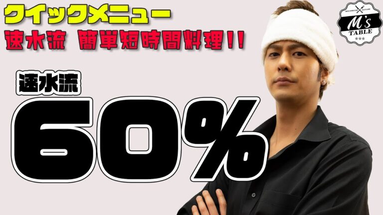 【第1弾‼️】 #10 速水流！60%だ！そば＜クイックメニュー＞