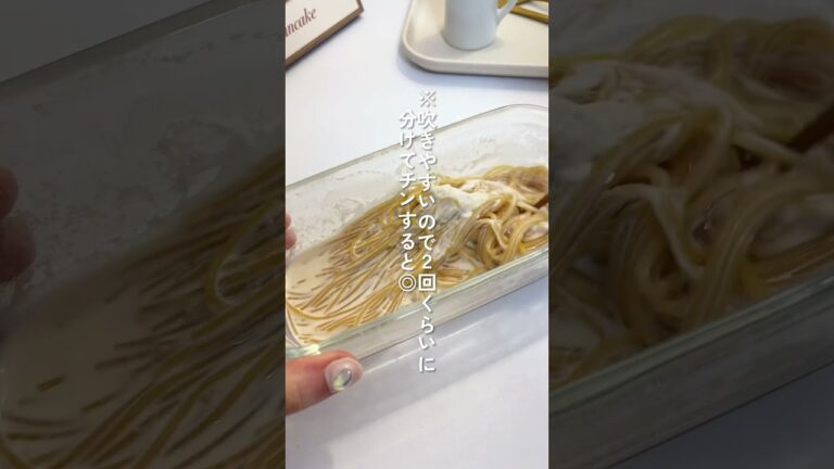 ダイエット中に食べたいレンチン明太クリームパスタ　#shorts