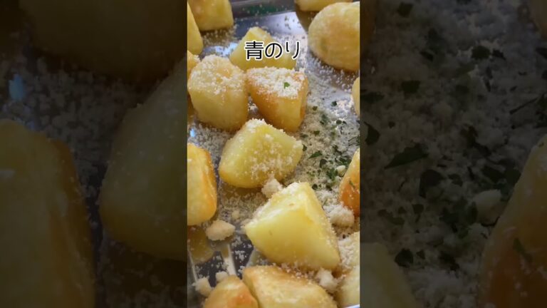 ワンパンでザクッ！海苔チーズフライドポテト🍟✨ #簡単レシピ