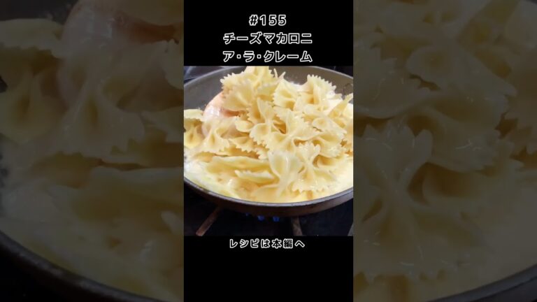 チーズマカロニ #shots