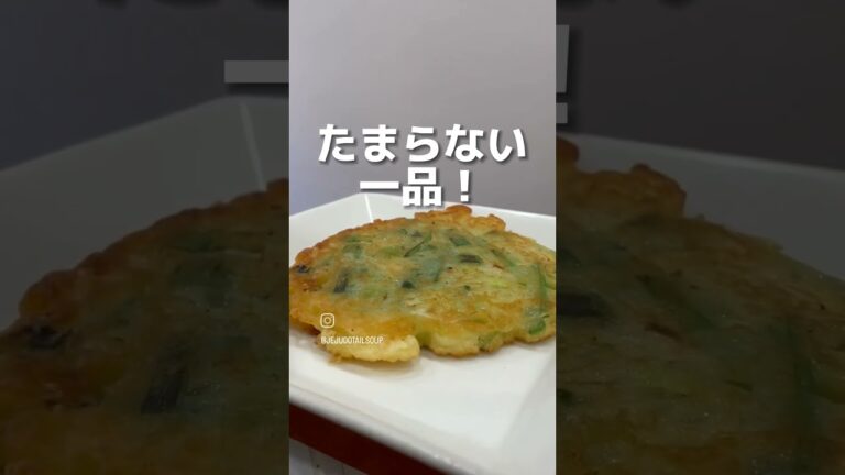 済州島の法事でも作られるネギニラチヂミでもちもちの韓国産のチヂミ粉を使用してもちもち生地 #済州島テールスープ #通販#令和の虎 #令和の虎の子 #テールスープ #韓国料理 #チヂミ#大阪グルメ