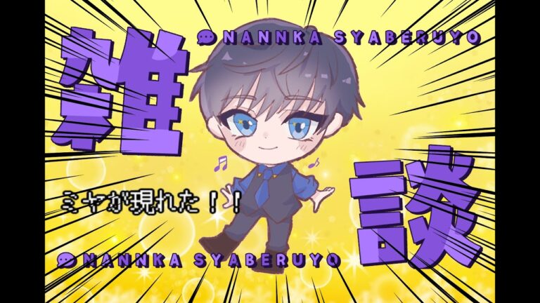 【雑談】GW中盤の何も考えない雑談【個人Vtuber/ミヤ】