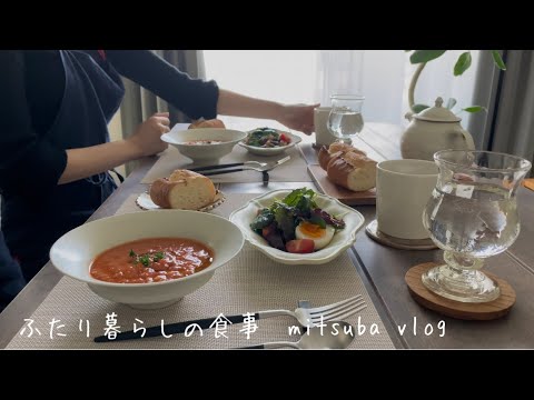 #39［夫婦二人暮らし1日の食事vlog］日常と季節を楽しむ，心を満たす時間Delicious soup and Japanese food